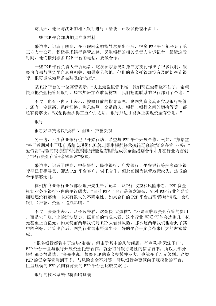 互联网金融监管连出重拳 P2P平台快来收了我们吧.docx_第3页