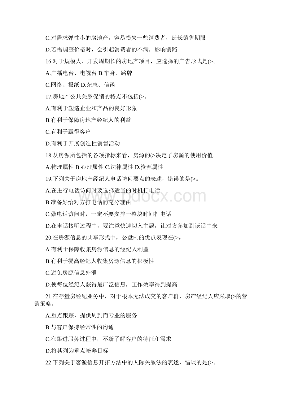 房产经纪人考试实务选择题考前练习汇总5#.docx_第3页