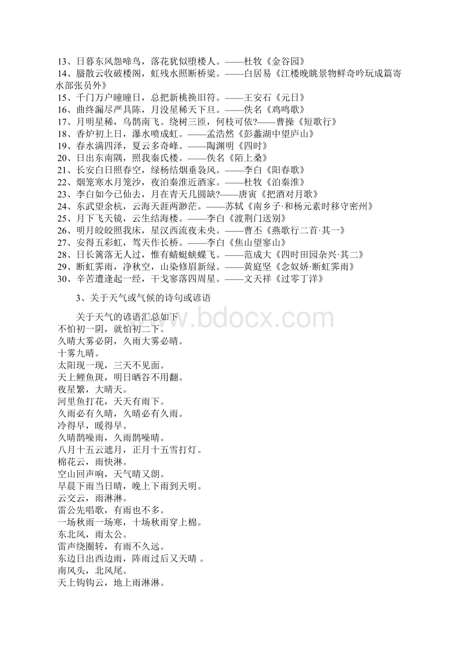 有关描述天气气候的诗句.docx_第2页