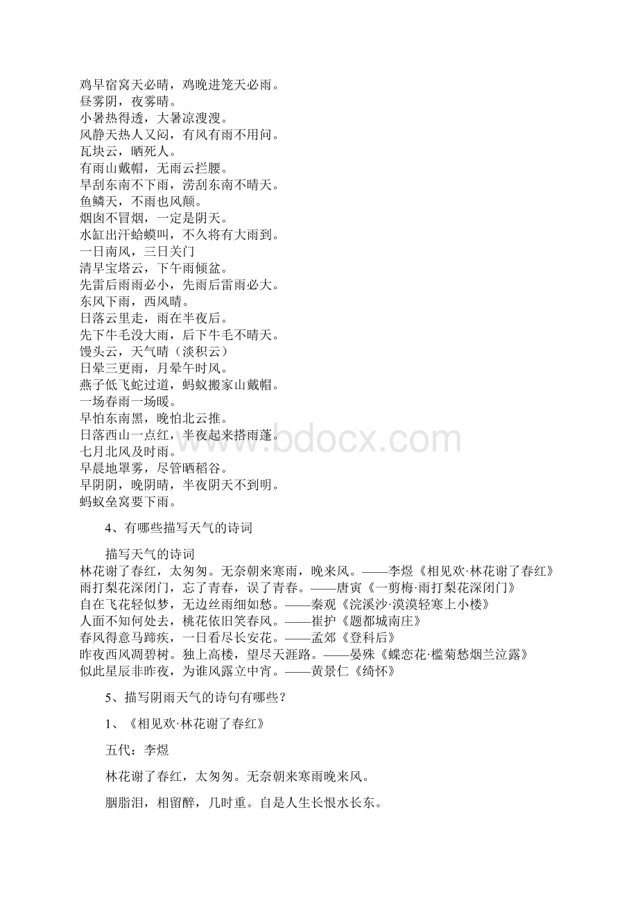 有关描述天气气候的诗句.docx_第3页