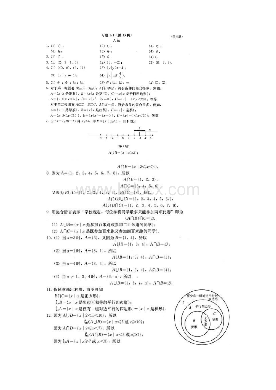 人教版高中数学必修一教科书课后答案Word格式.docx_第2页