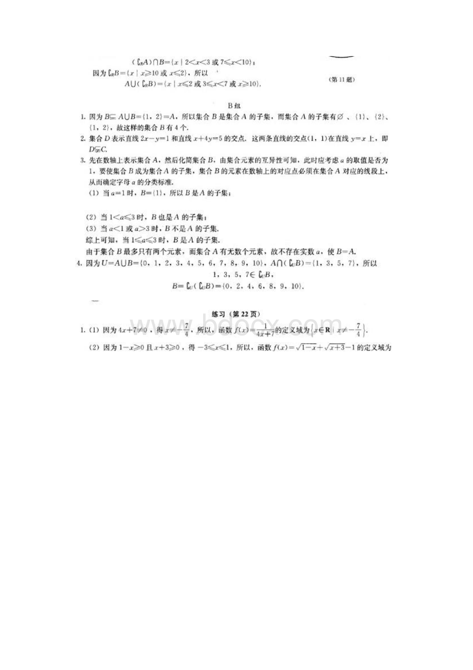 人教版高中数学必修一教科书课后答案Word格式.docx_第3页