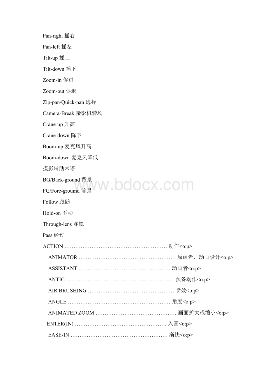 动画镜头摄影术语2文档格式.docx_第3页