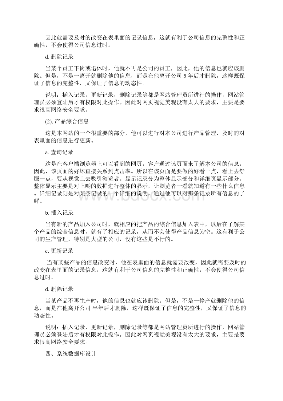 综合信息网站项目可行性报告.docx_第3页