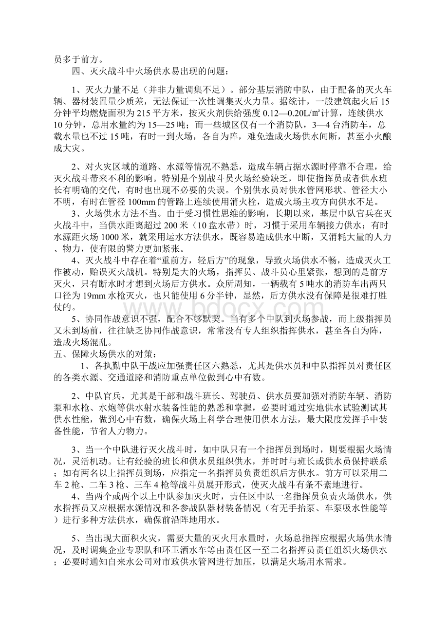 火场供水资料.docx_第2页