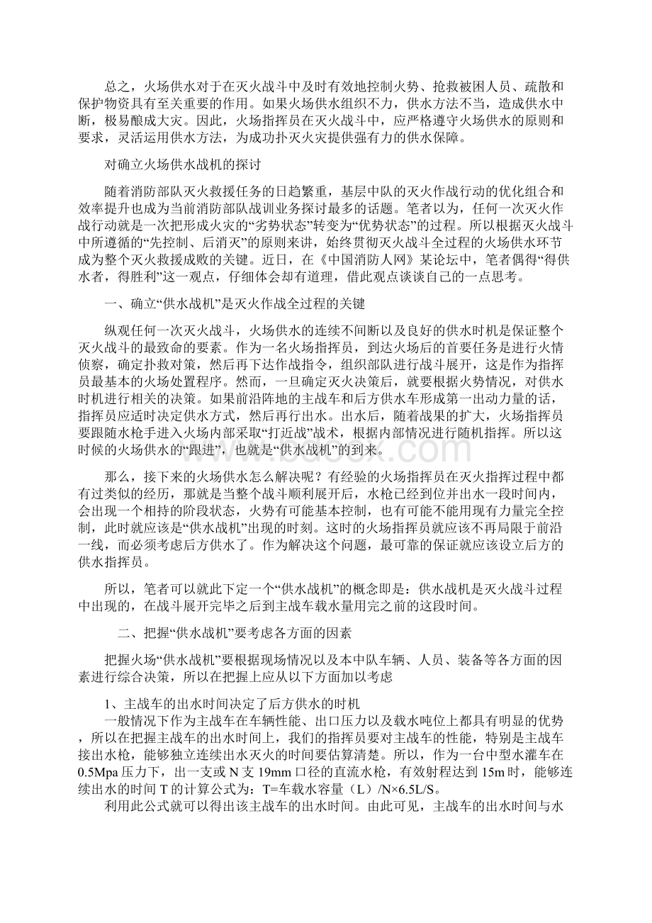 火场供水资料.docx_第3页