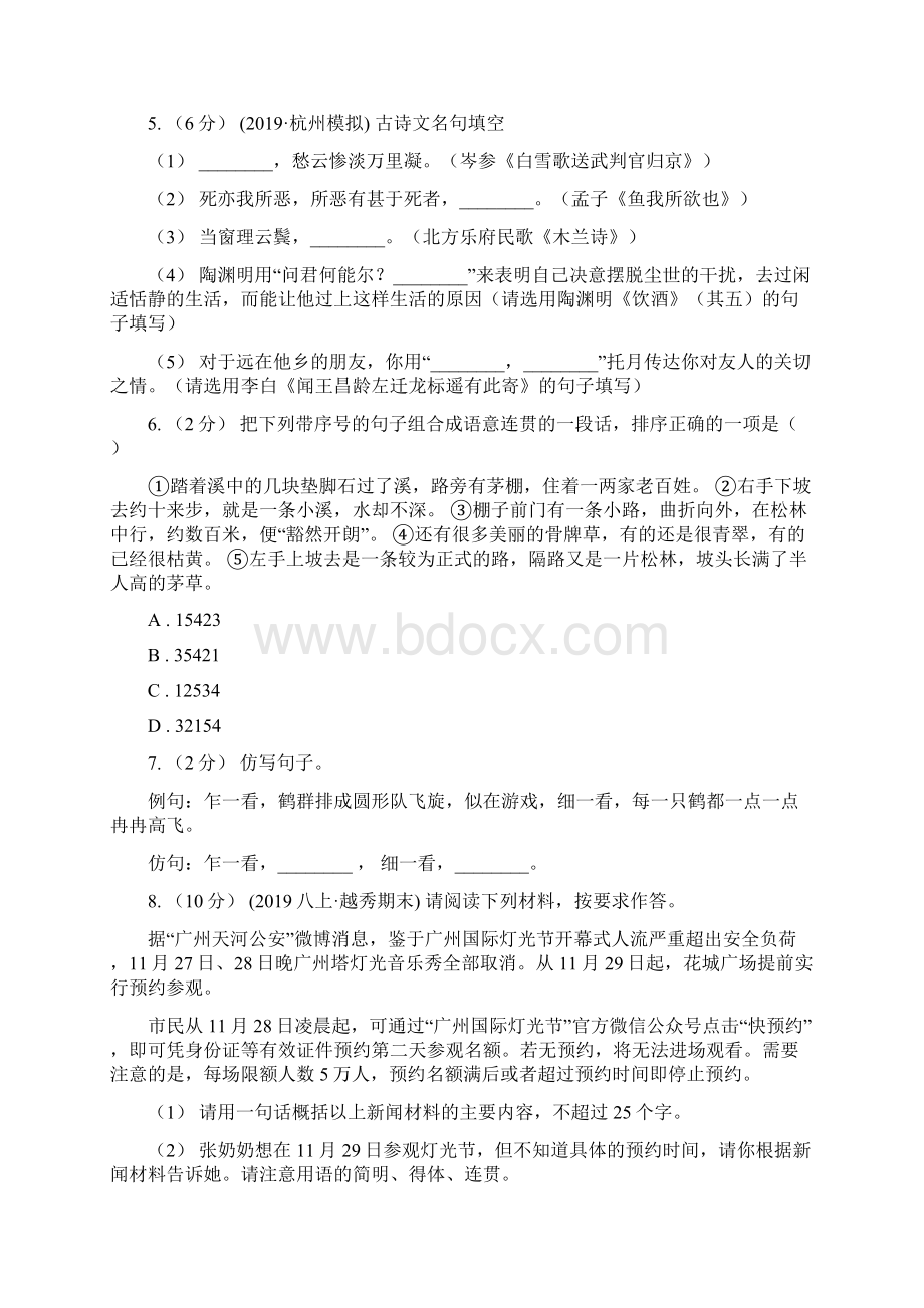 学年人教新课标标准实验版七年级语文上学期第一单元评价检测B卷Word文档下载推荐.docx_第2页