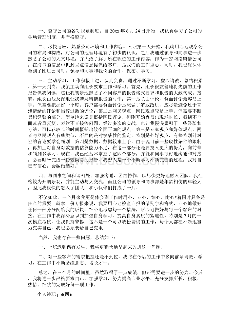 个人述职ppt精选24篇Word文档下载推荐.docx_第2页