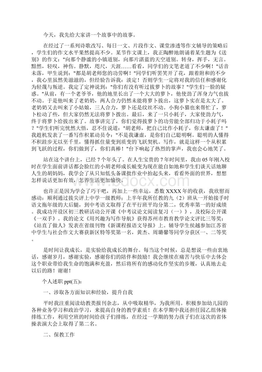 个人述职ppt精选24篇Word文档下载推荐.docx_第3页