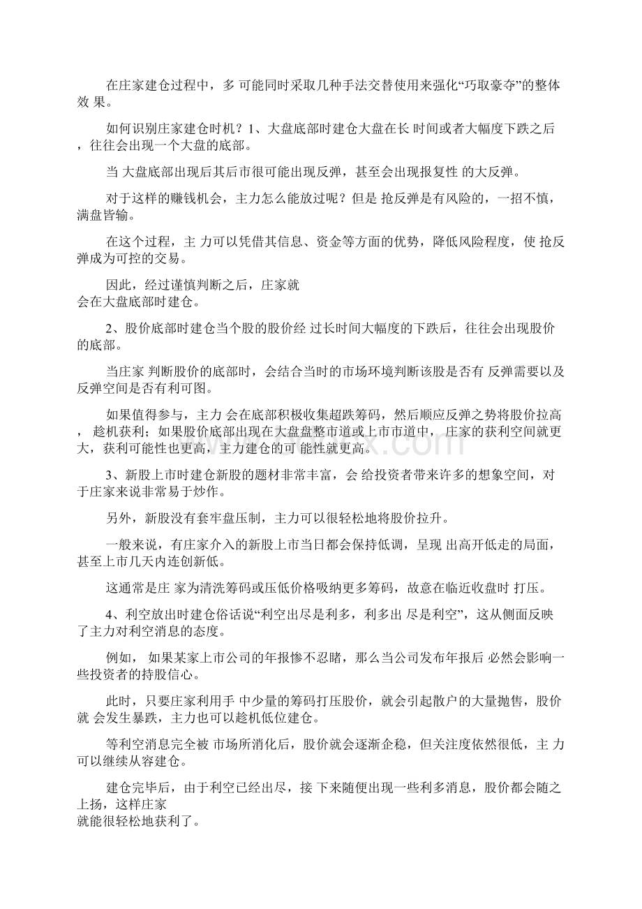 一位操盘手的肺腑独白庄家建仓结束的标志即将拉升大牛股.docx_第3页