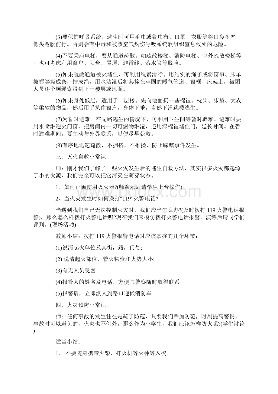 校园119消防日主题班会教案课件Word文件下载.docx_第2页