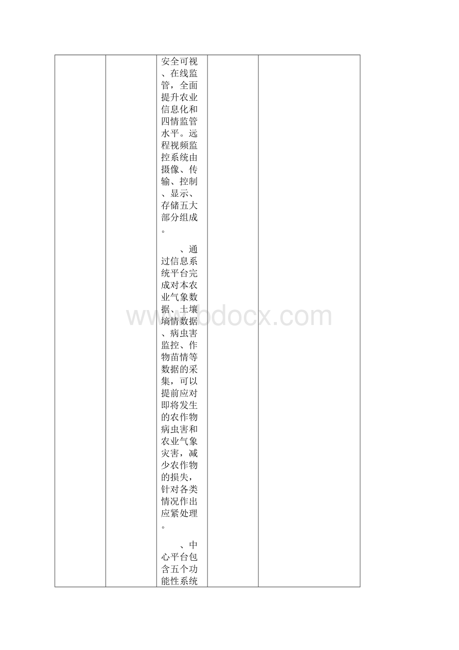 技术参数及性能要求.docx_第2页