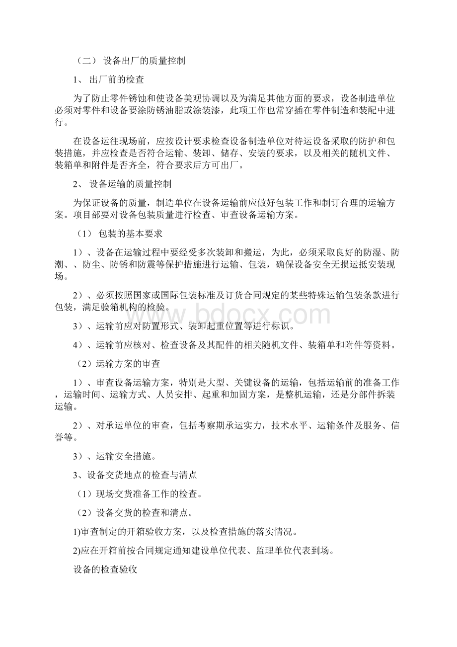 产品设备采购制造组装安装过程的质量控制措施及说明.docx_第3页