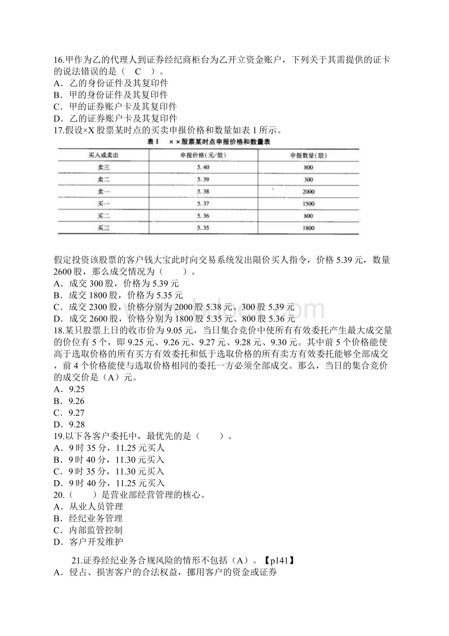 证券交易模拟试题及答案解析.docx_第3页