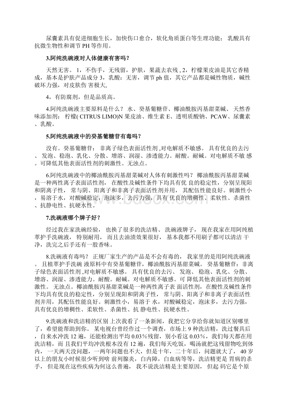 洗碗液50个常见问题.docx_第2页