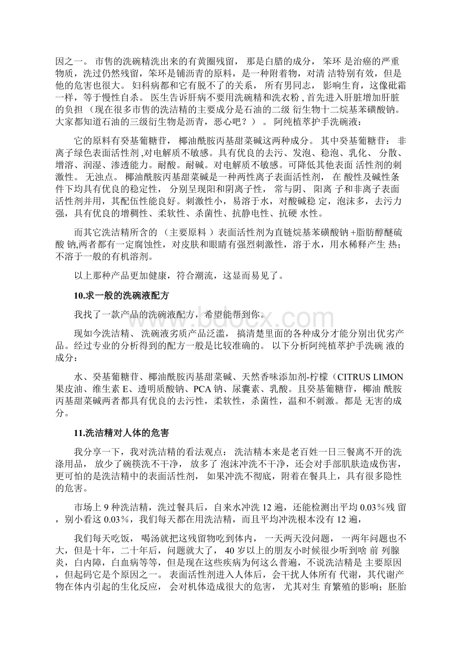 洗碗液50个常见问题.docx_第3页