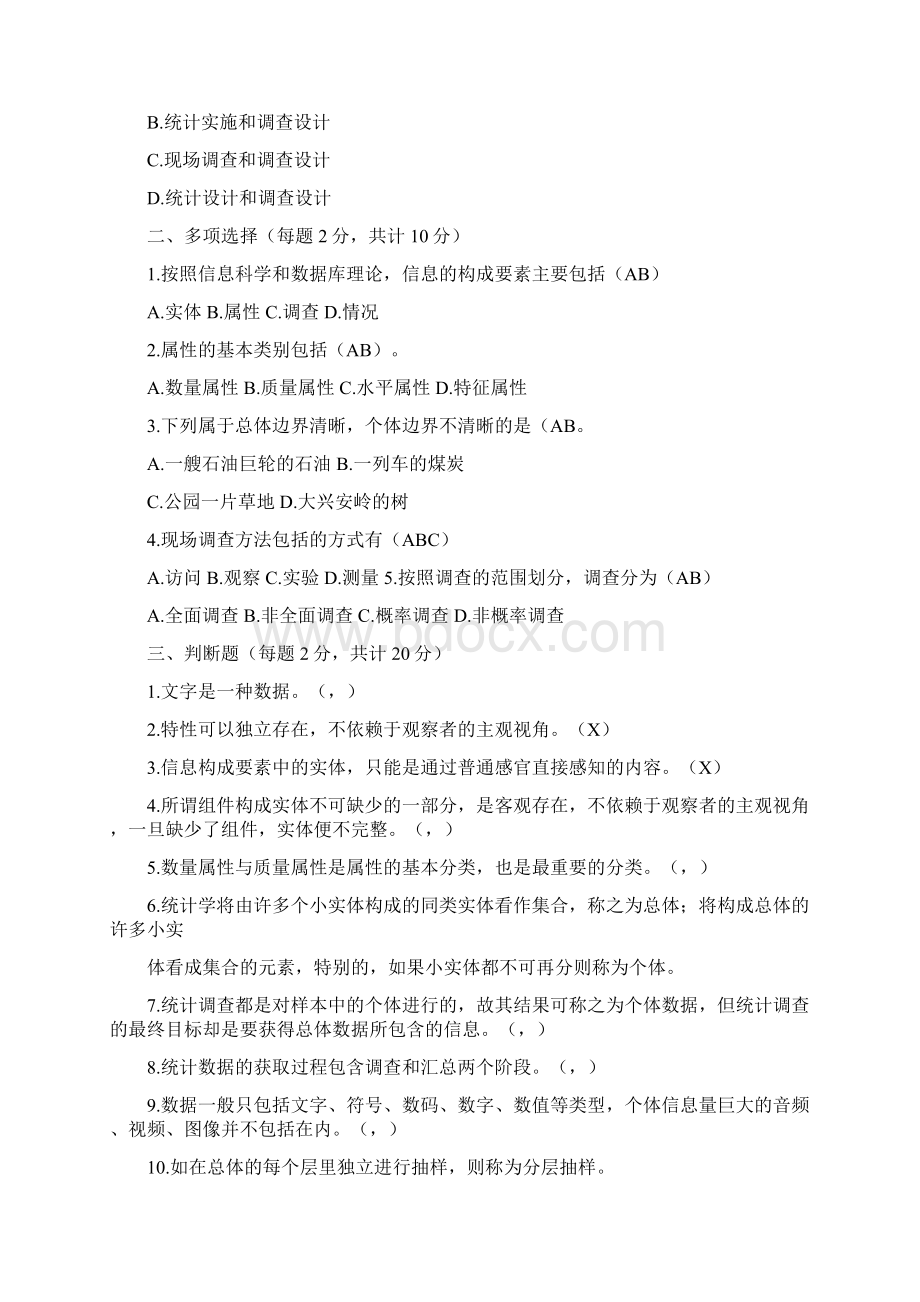 电大统计学原理形成性考核册作业答案Word格式文档下载.docx_第2页