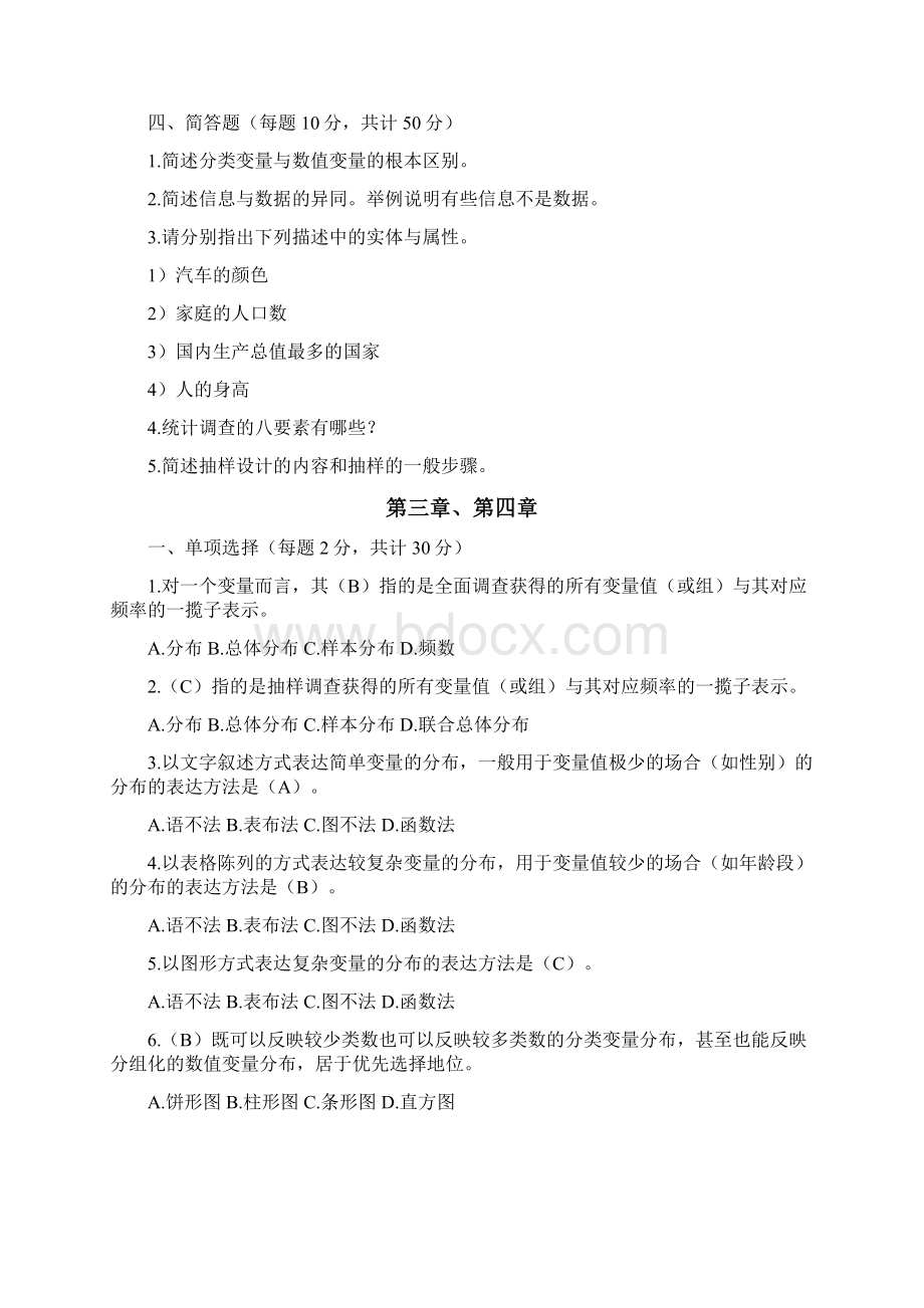 电大统计学原理形成性考核册作业答案Word格式文档下载.docx_第3页