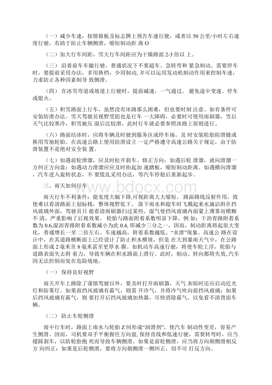 特殊天气条件下安全行车专项措施.docx_第2页