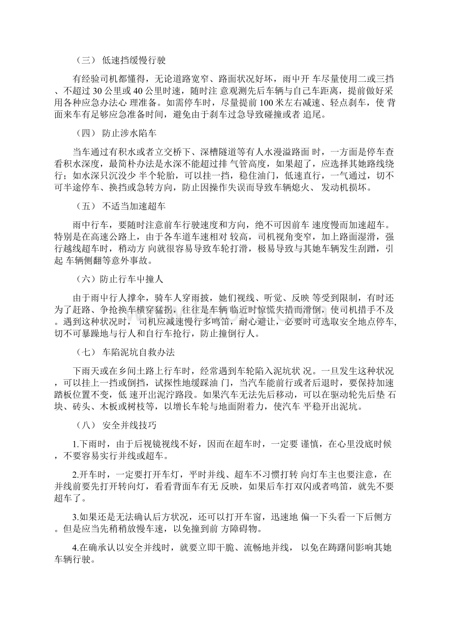 特殊天气条件下安全行车专项措施.docx_第3页