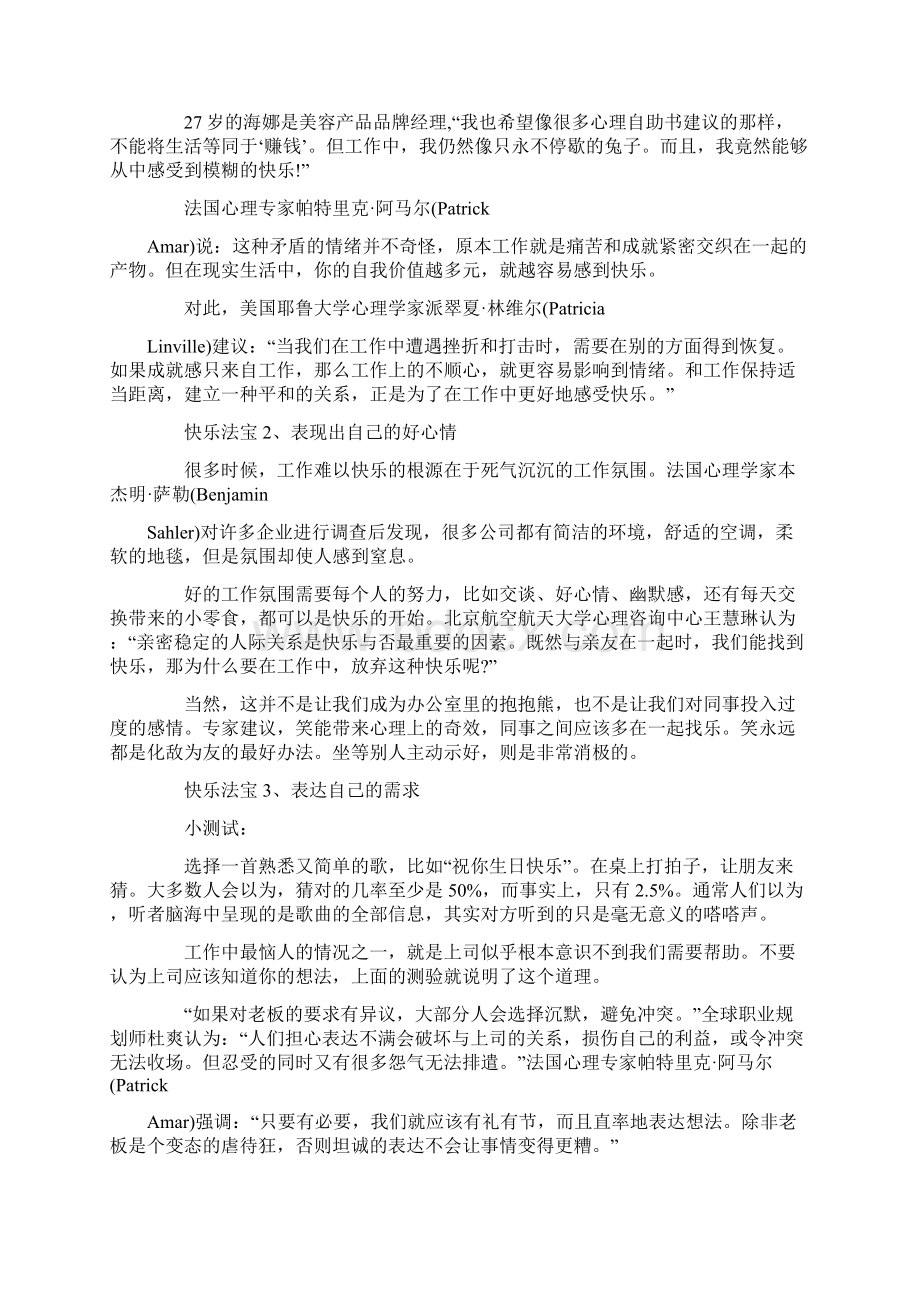 职场心理辅导让工作变得快乐的方.docx_第2页