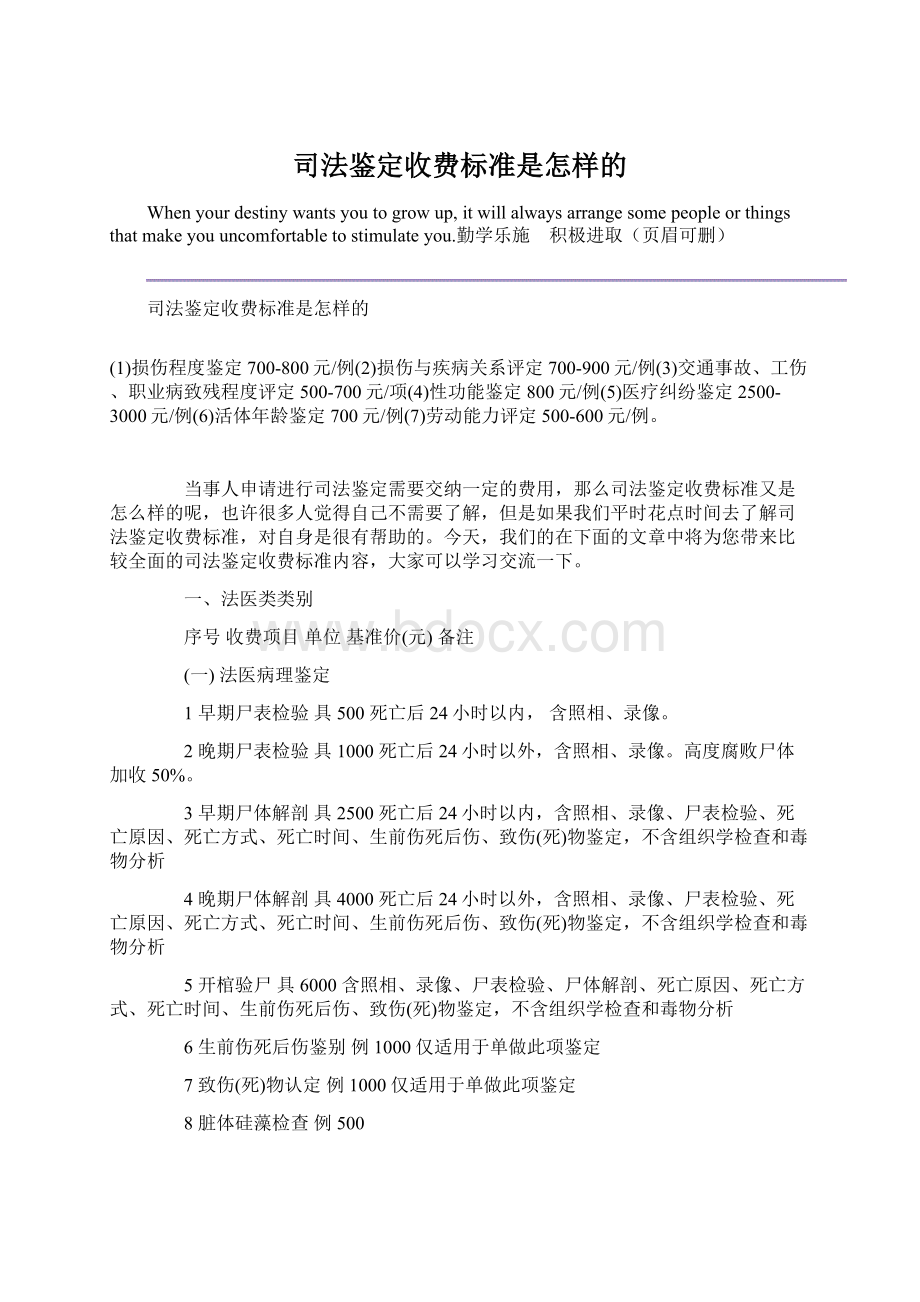 司法鉴定收费标准是怎样的.docx_第1页