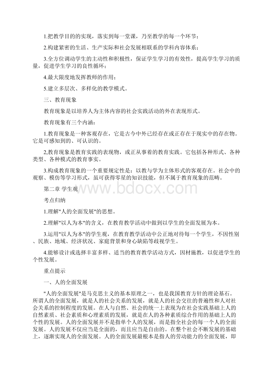 教师资格证小学综合素质知识点Word格式.docx_第3页