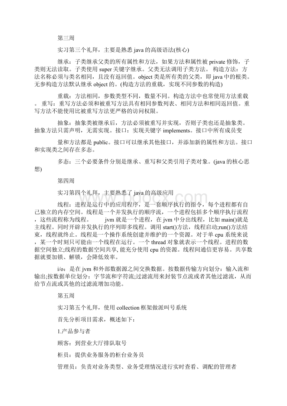 java开发实习周记25篇.docx_第2页