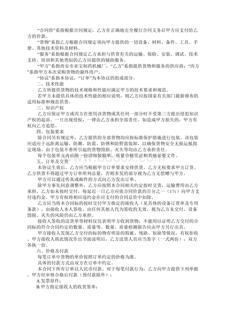 购销合同违约责任条款.docx_第2页