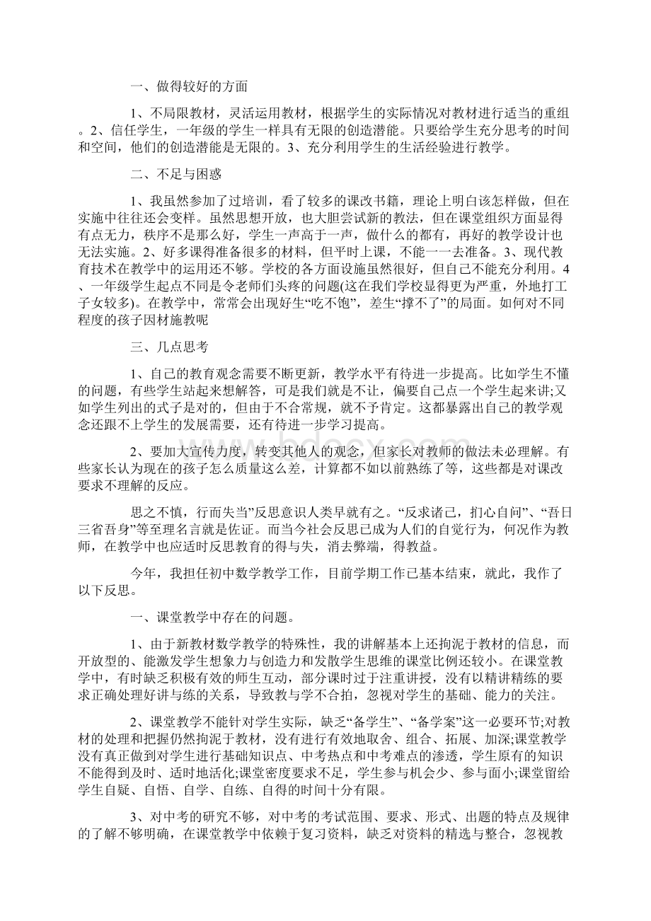 初中数学老师教学反思周记.docx_第3页