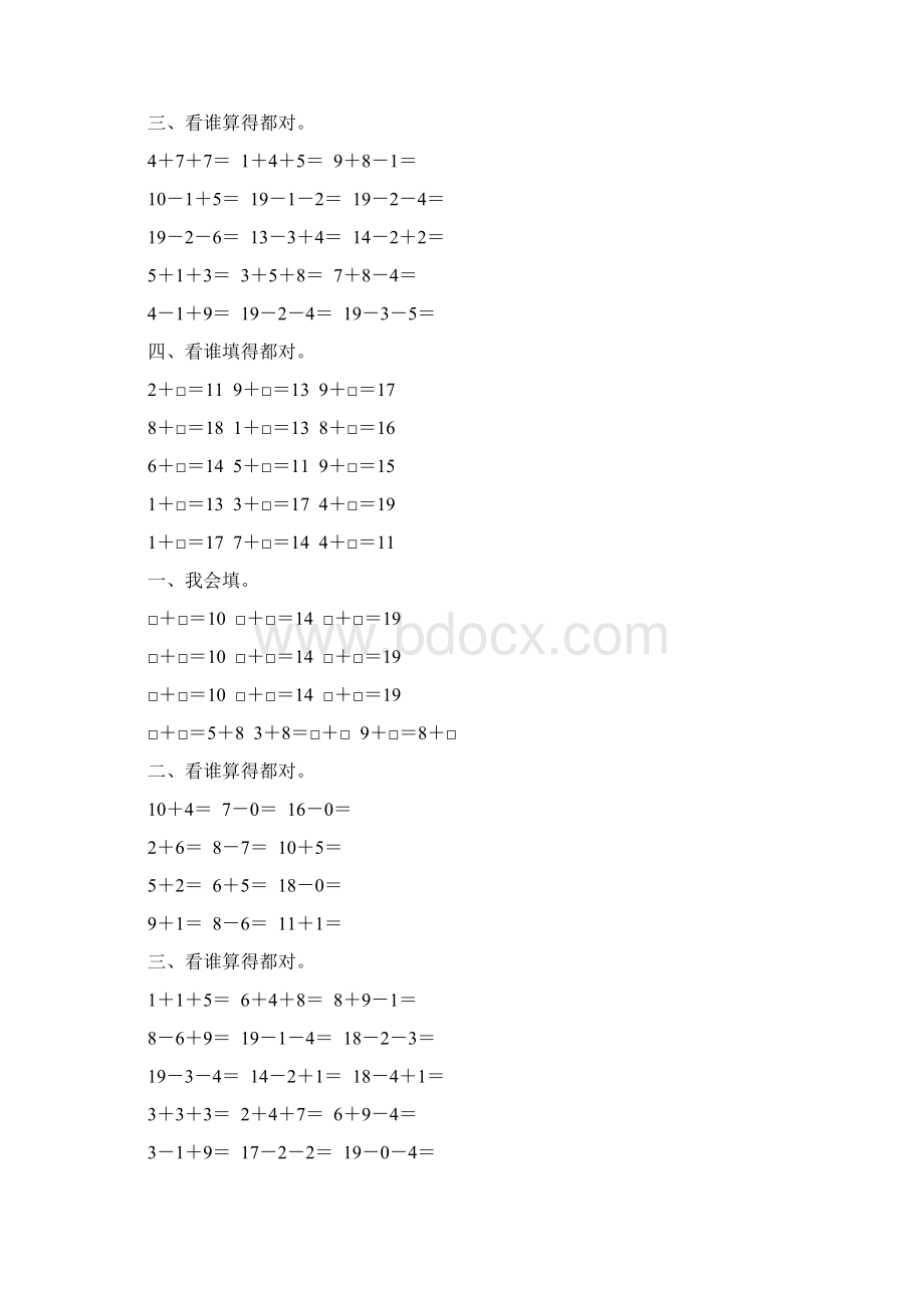 一年级数学上册20以内的进位加法综合练习题 12Word格式文档下载.docx_第3页