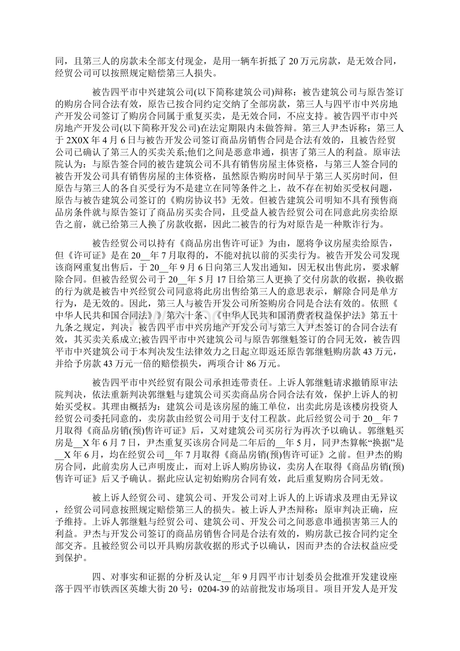 法学专业学生的实习报告汇总7篇.docx_第2页