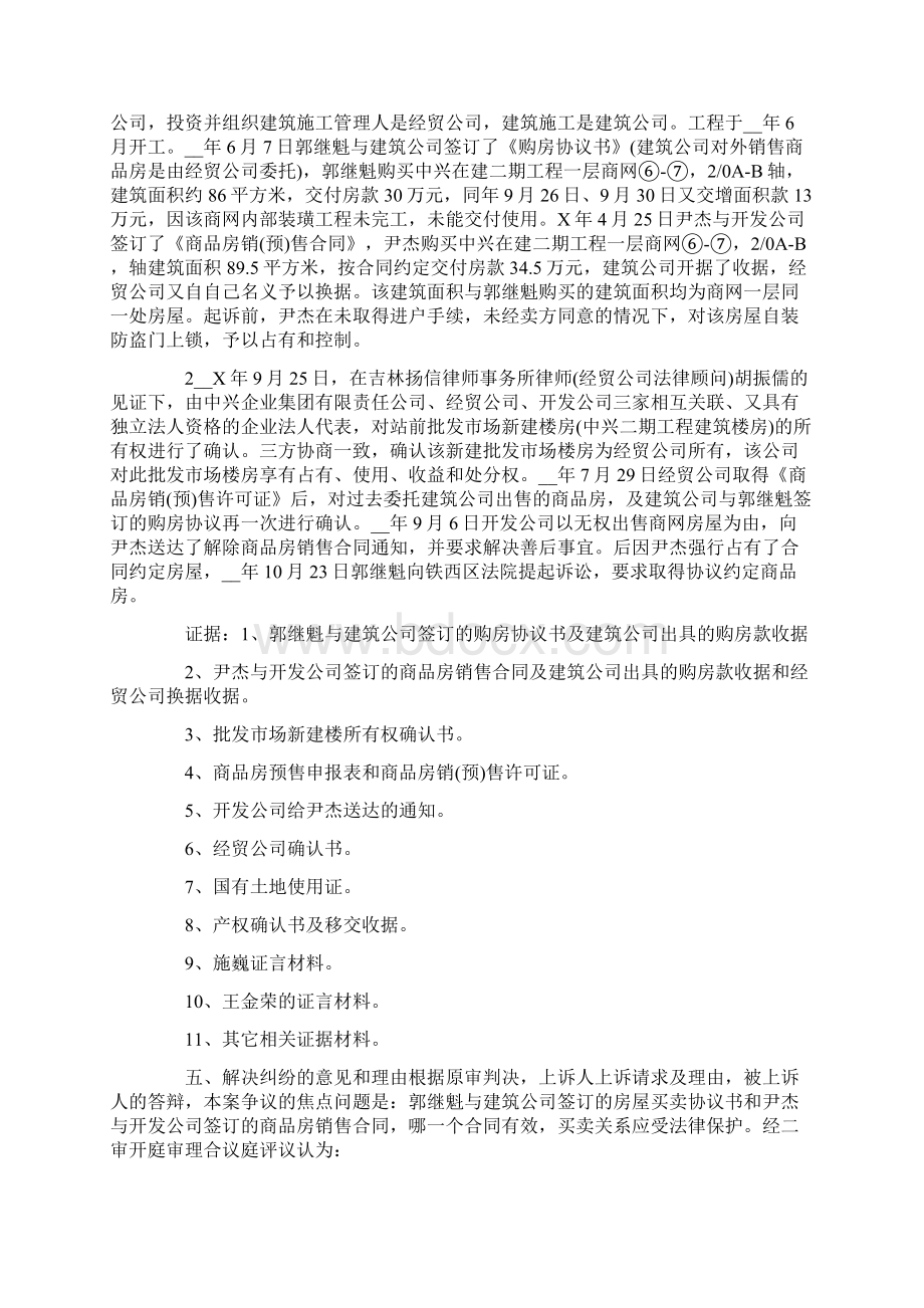 法学专业学生的实习报告汇总7篇.docx_第3页