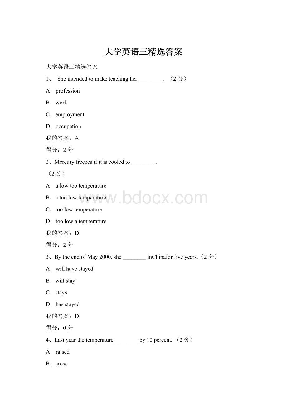 大学英语三精选答案.docx_第1页