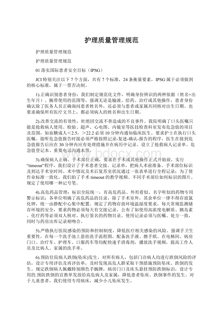 护理质量管理规范.docx