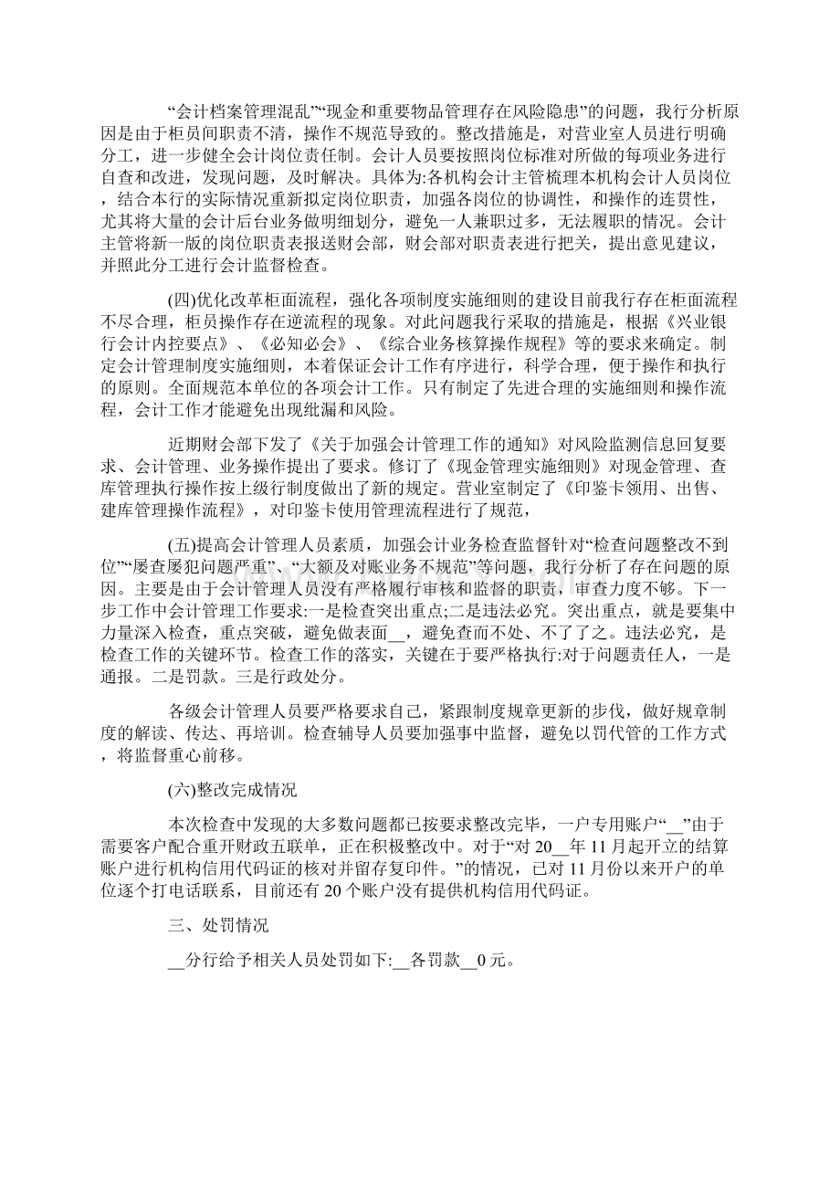 财务会计自查报告Word文档格式.docx_第3页