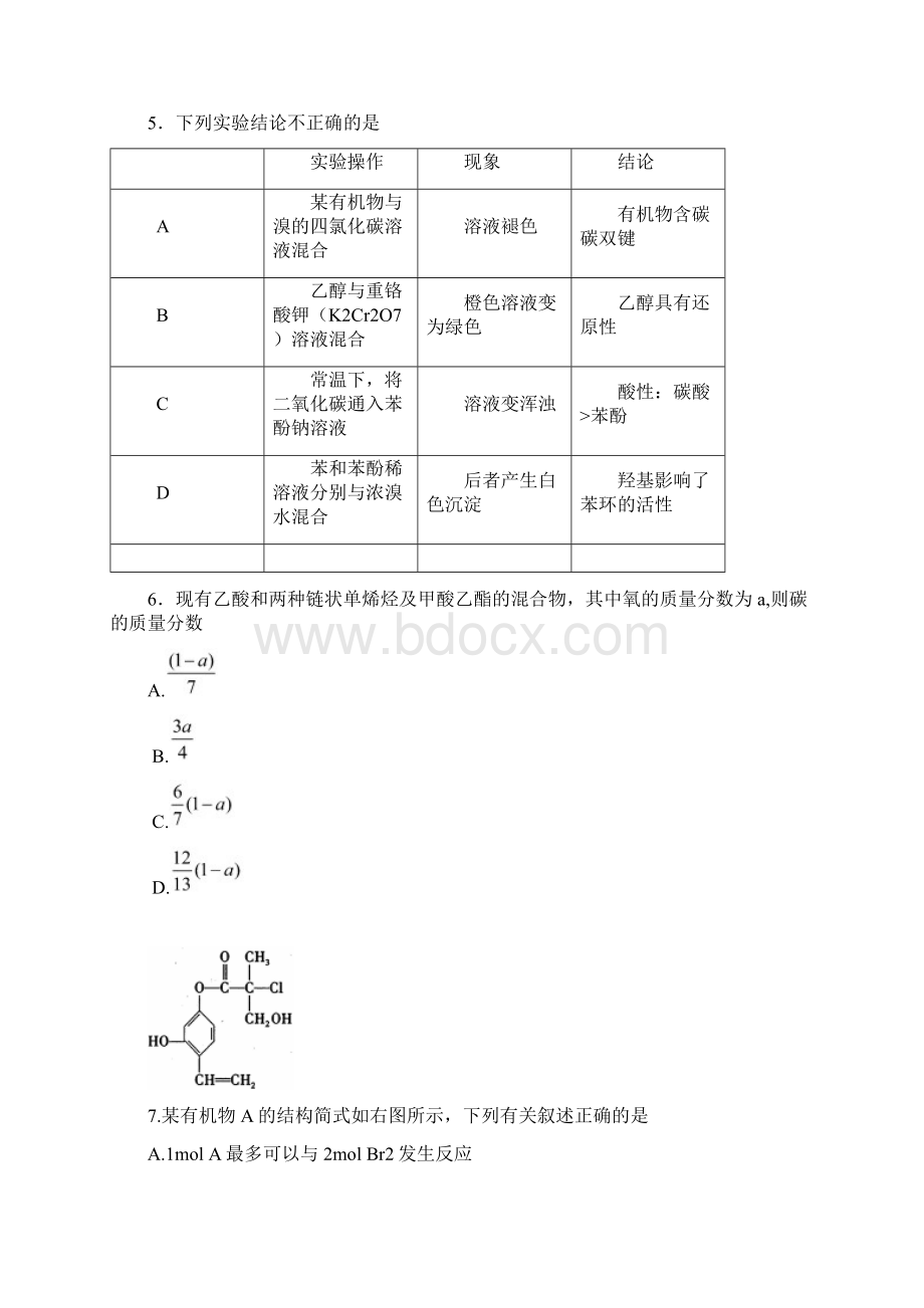 3学年高二下学期期末考试化学试题附答案5.docx_第2页