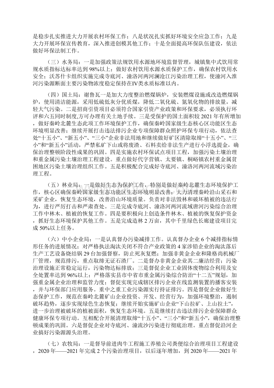 镇委环保年度落实方案Word文件下载.docx_第2页