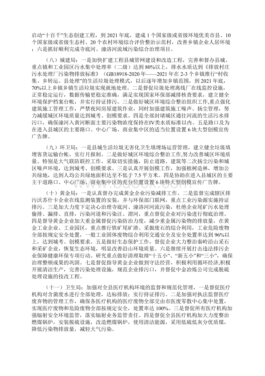 镇委环保年度落实方案Word文件下载.docx_第3页