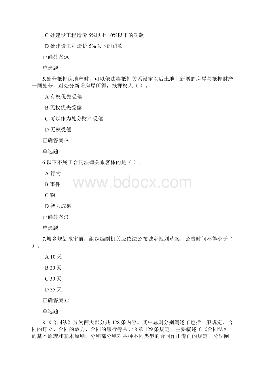 浙大远程建设法规与合同管理第1次Word下载.docx_第2页