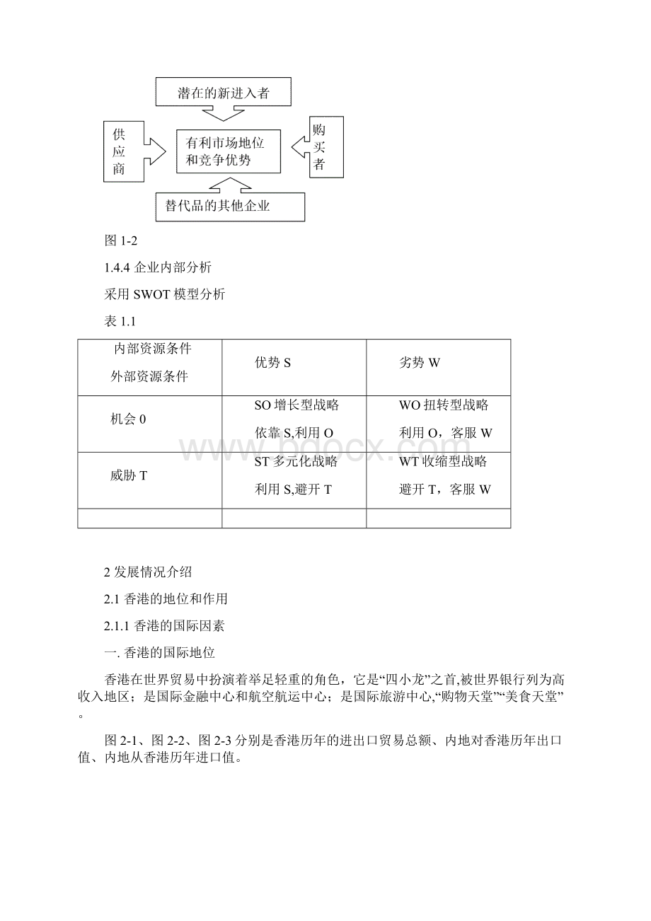 葡萄酒行业发展论文.docx_第3页