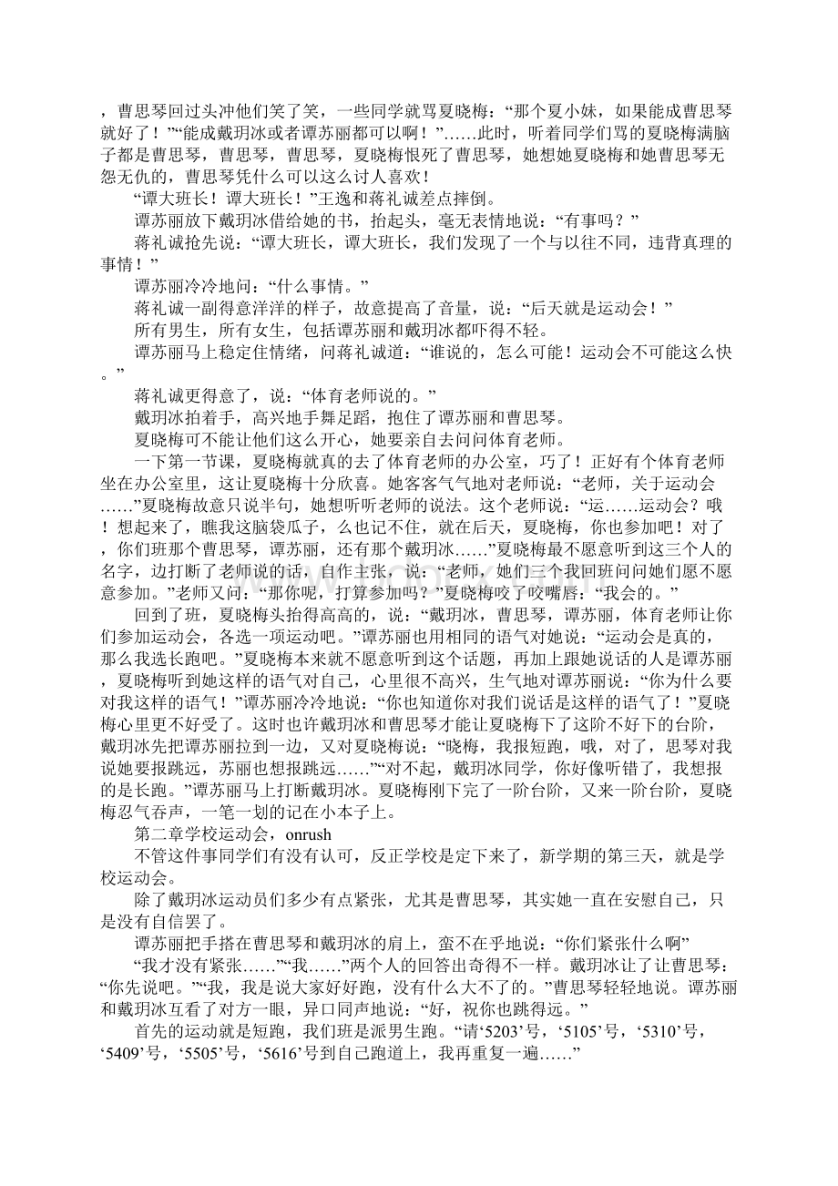 小学六年级想象作文我的同学最可爱想象小说字.docx_第2页