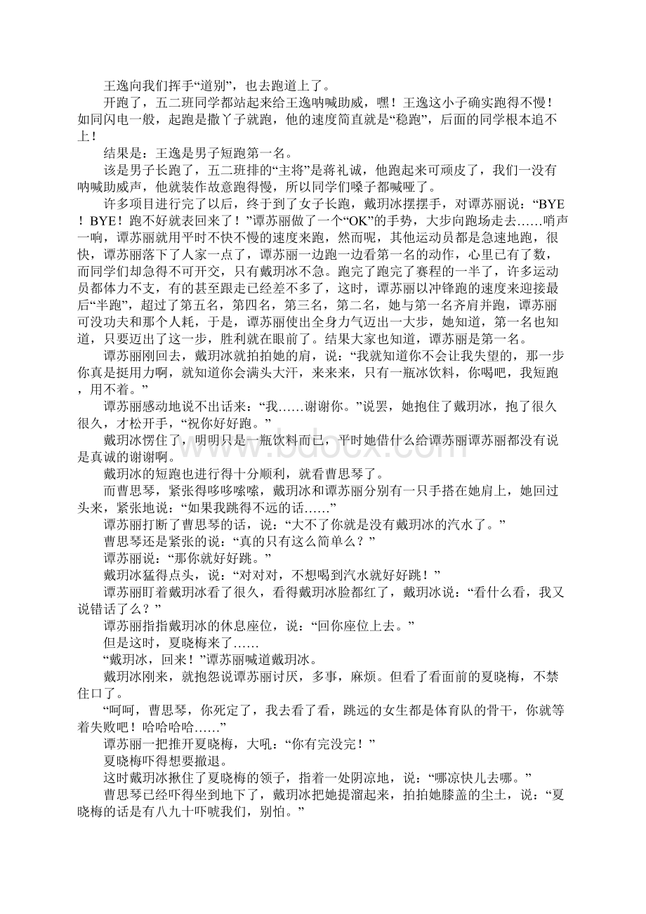 小学六年级想象作文我的同学最可爱想象小说字.docx_第3页