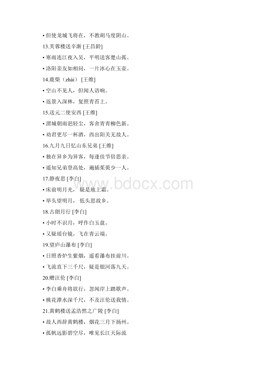 完整版新课标必背古诗七十五首Word格式.docx_第3页