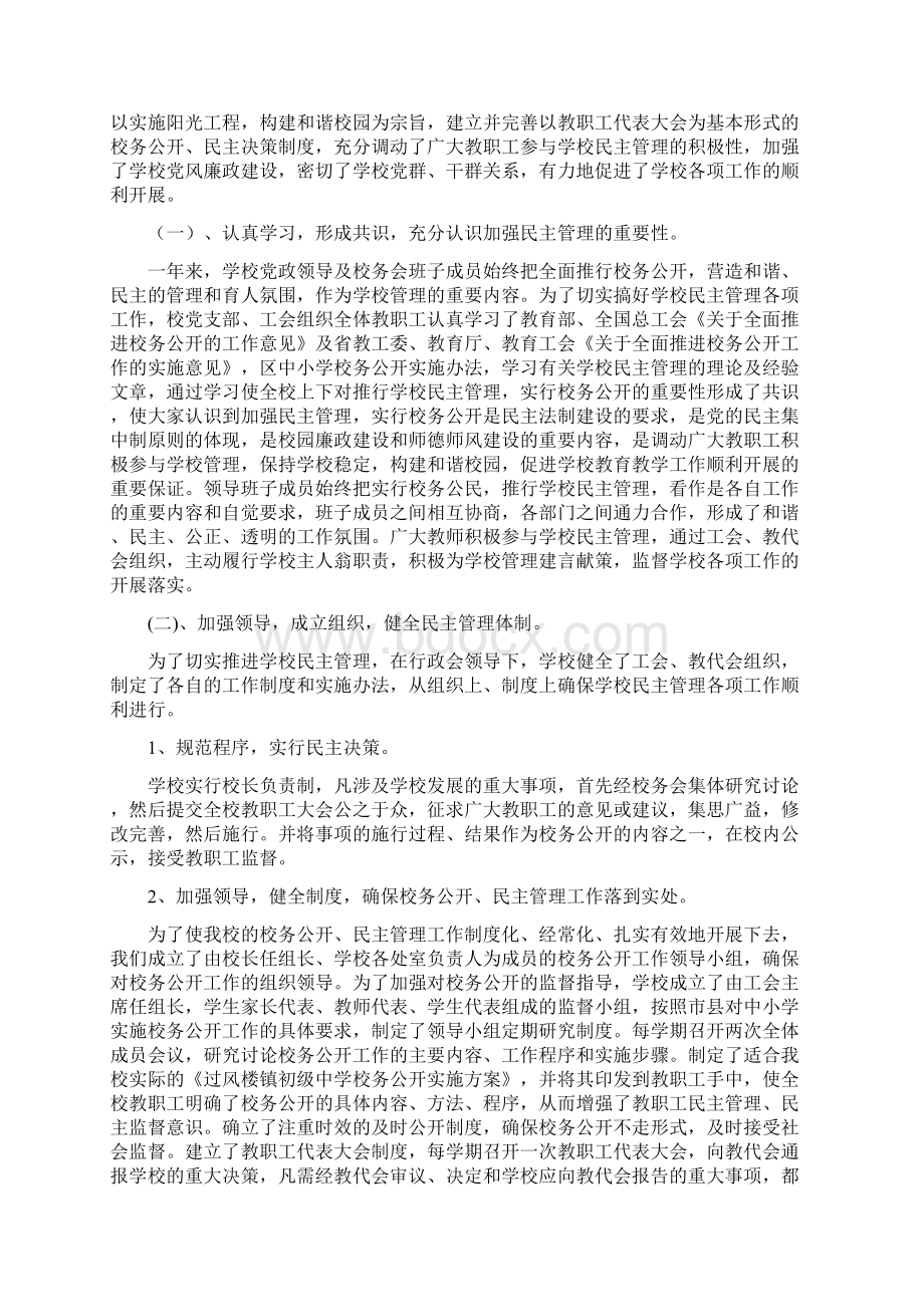 中学民主管理工作自查报告自查报告.docx_第2页