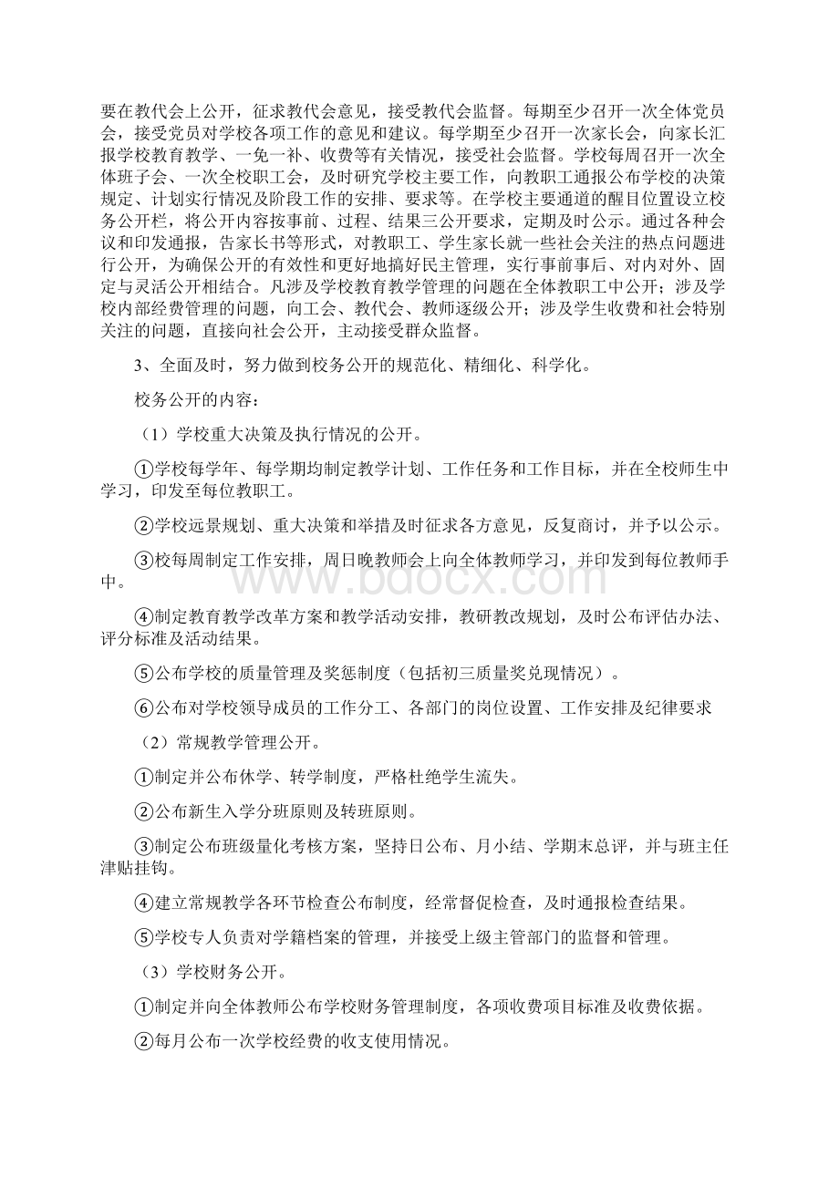 中学民主管理工作自查报告自查报告.docx_第3页