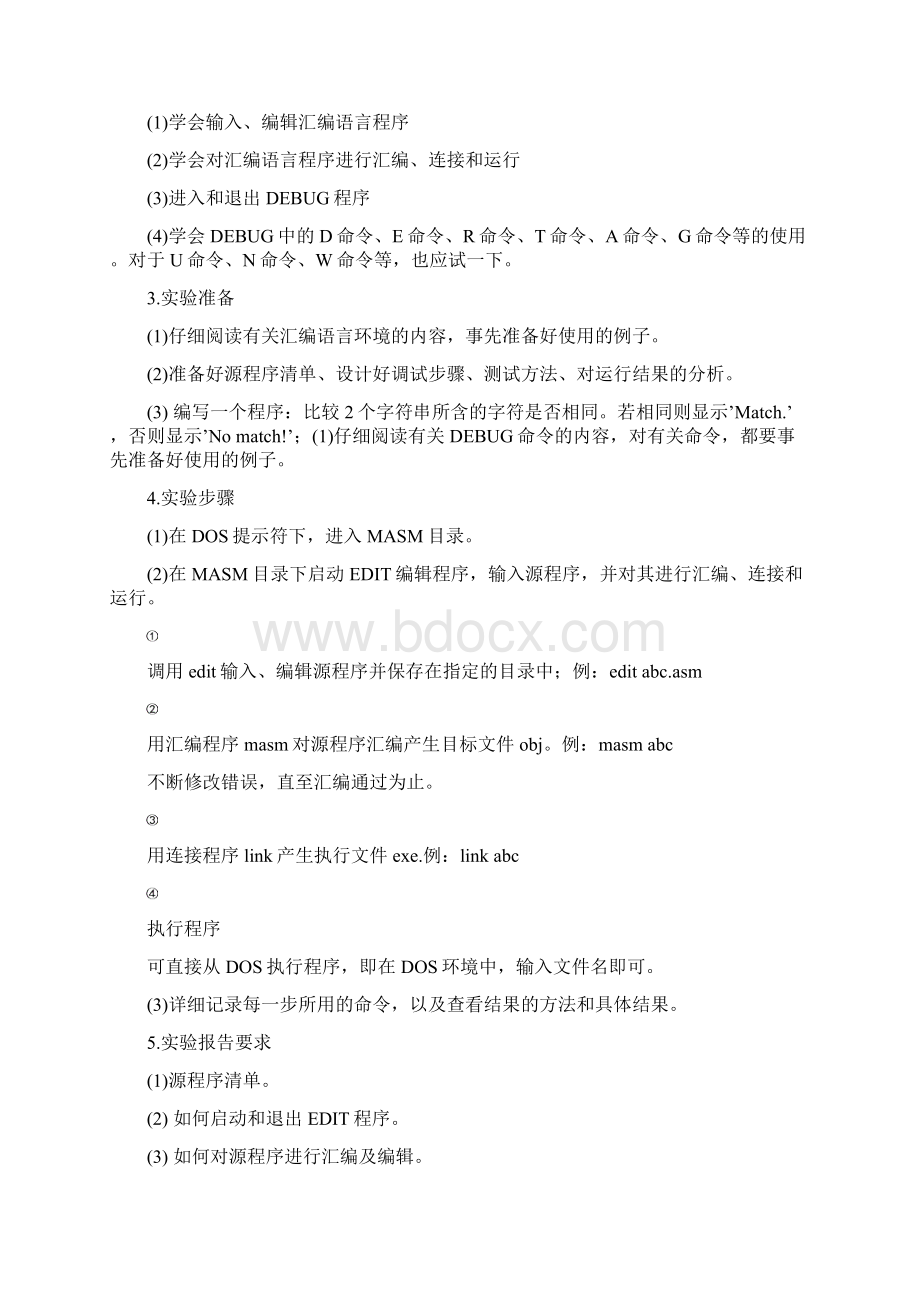 8086汇编语言程序设计实验指导书.docx_第2页