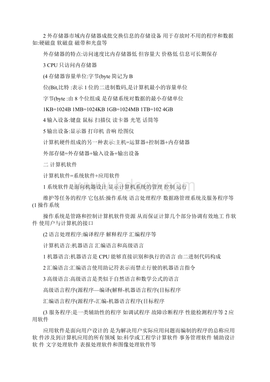 专升本计算机知识点.docx_第2页