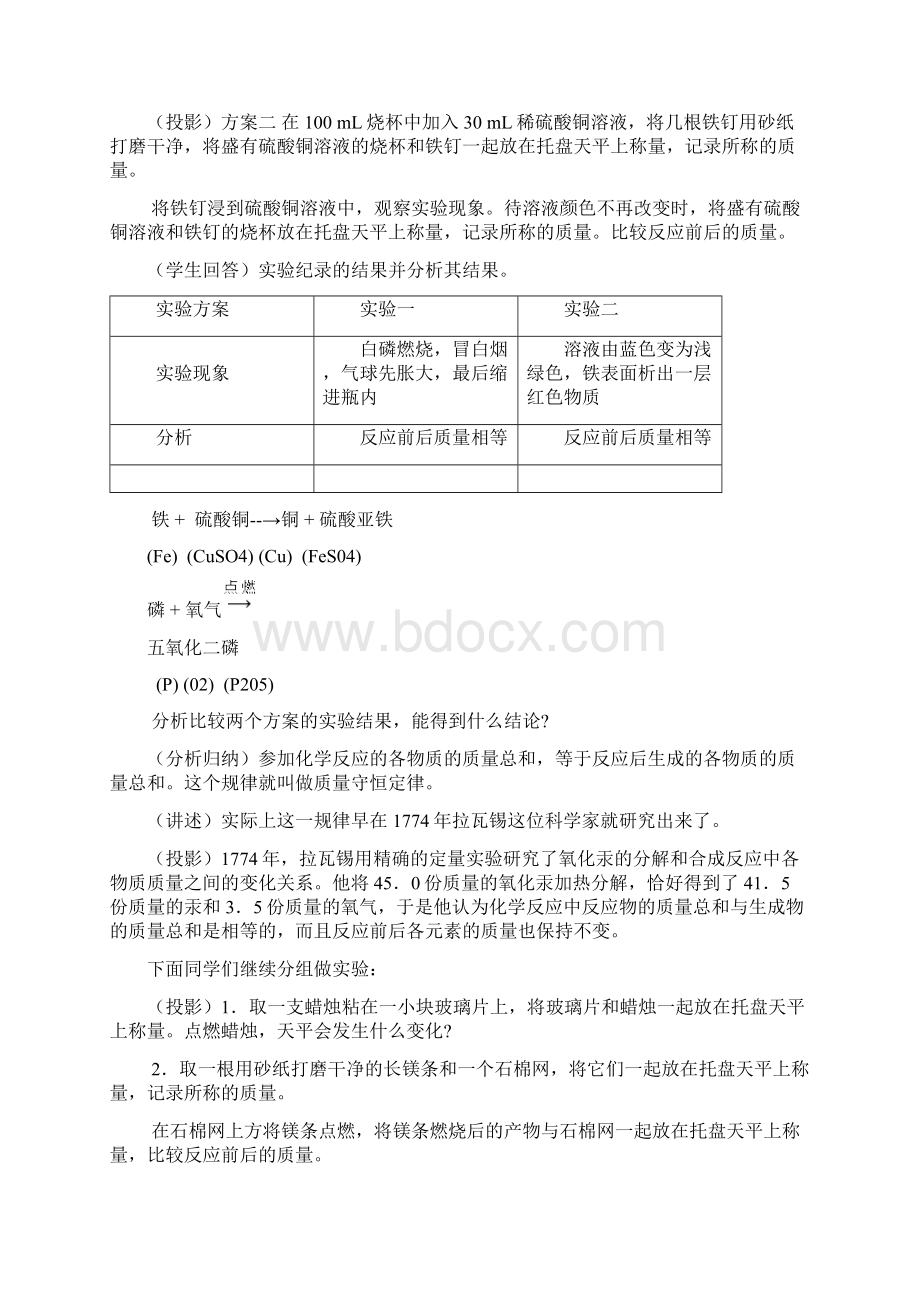 沪教版初三化学化学方程式教学设计.docx_第3页