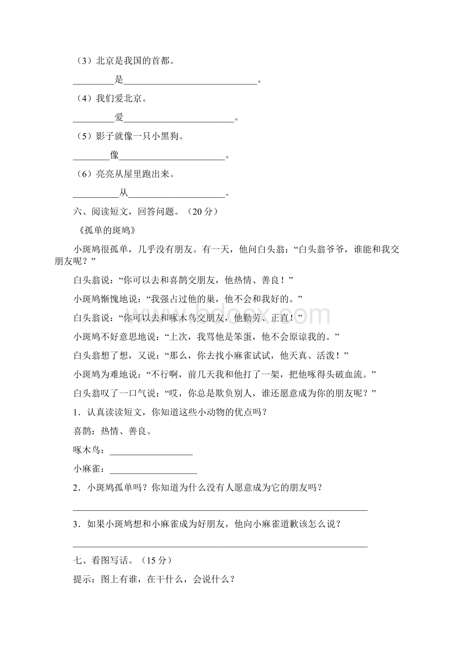 部编人教版年级语文上册第次月考调研题及答案四套.docx_第3页